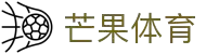 芒果(MANGO SPORT)体育·官方网站-中国智慧体育科技领导者